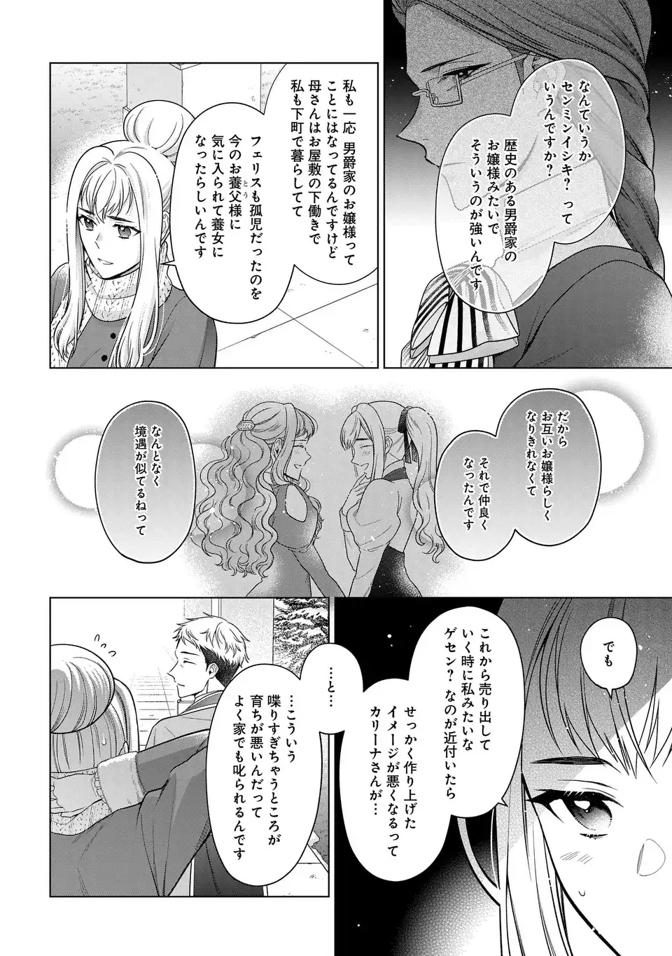 家政魔導士の異世界生活~冒険中の家政婦業承ります! ~ 第45話 - Page 16