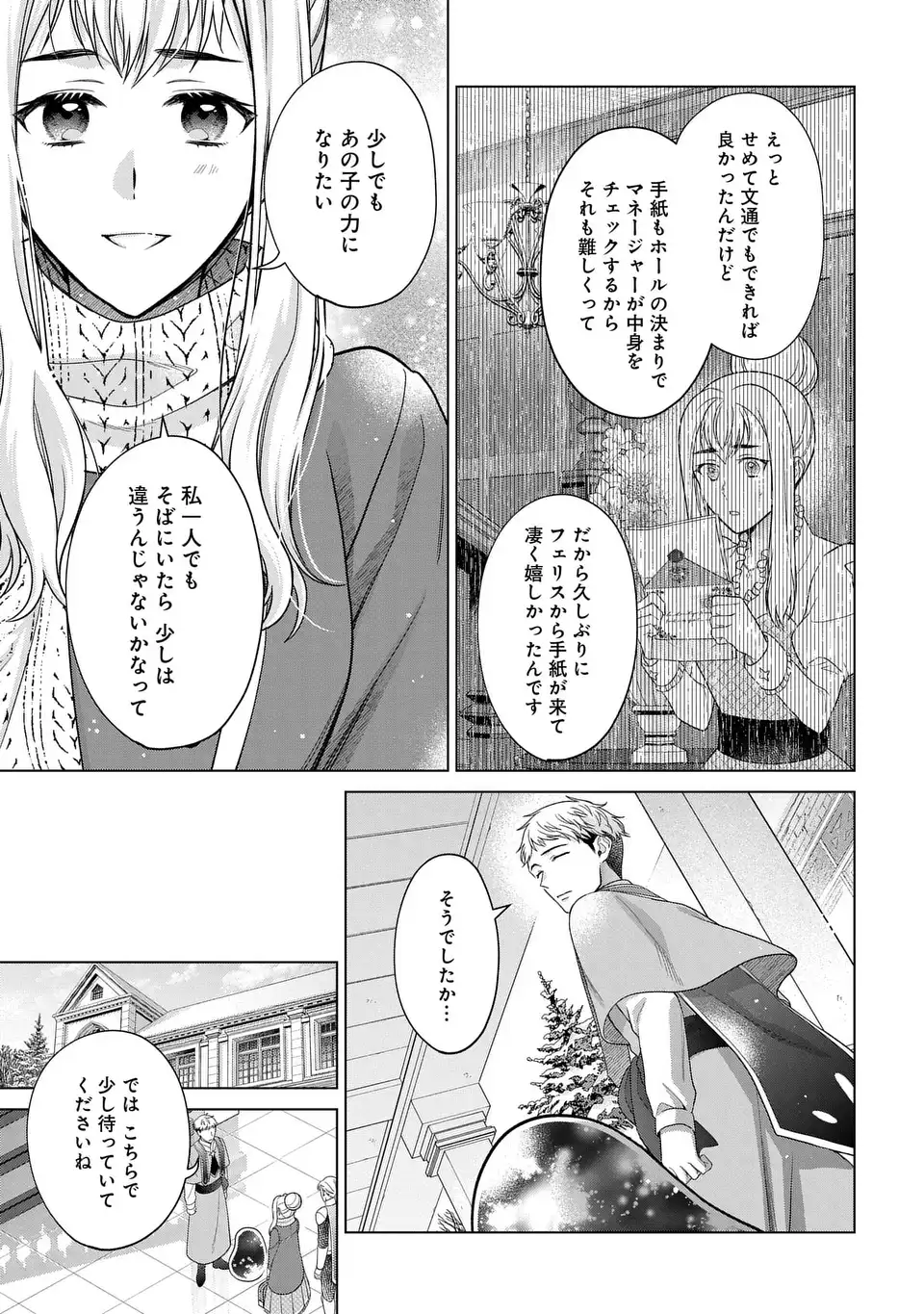 家政魔導士の異世界生活~冒険中の家政婦業承ります! ~ 第45話 - Page 17