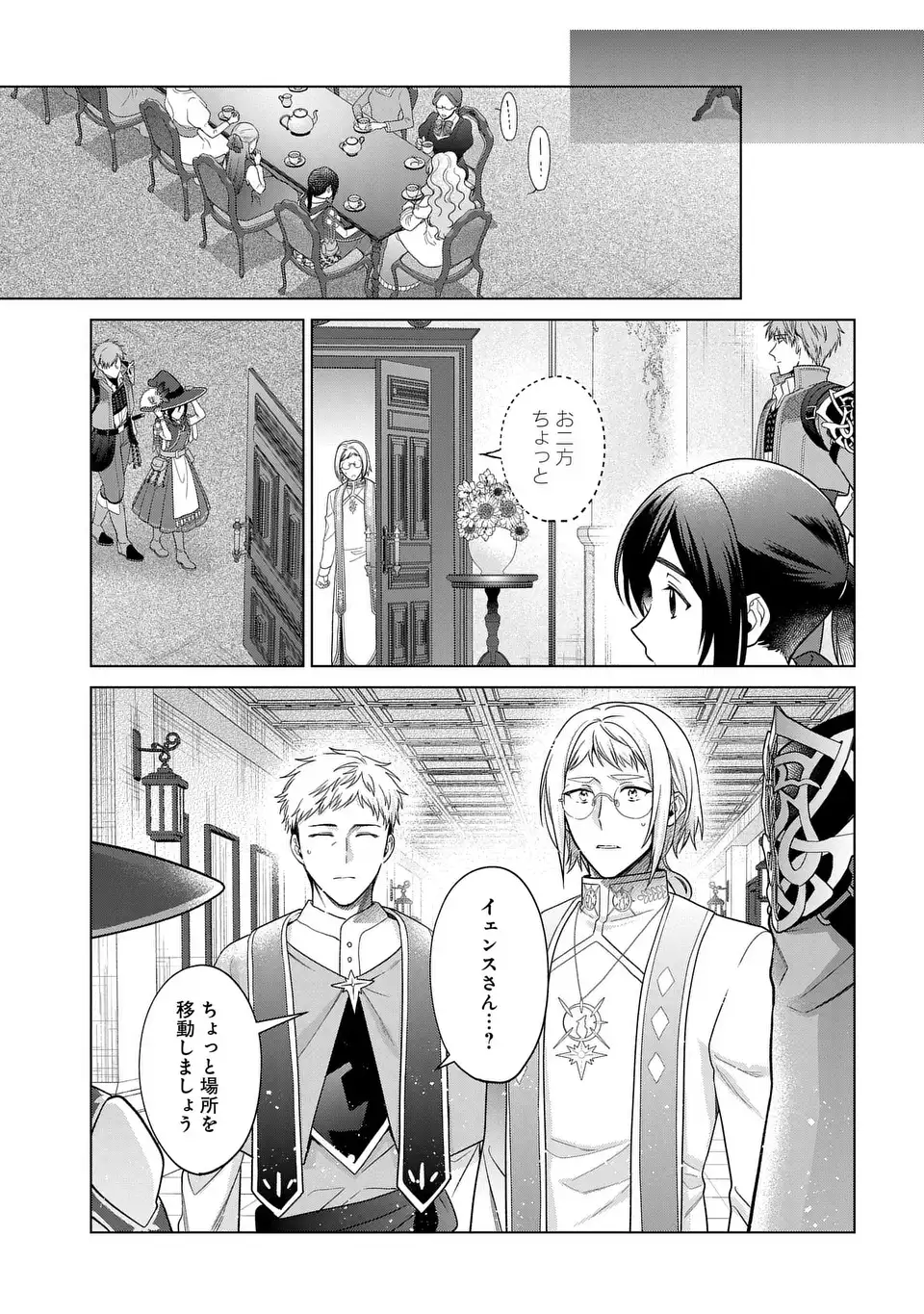 家政魔導士の異世界生活~冒険中の家政婦業承ります! ~ 第45話 - Page 19