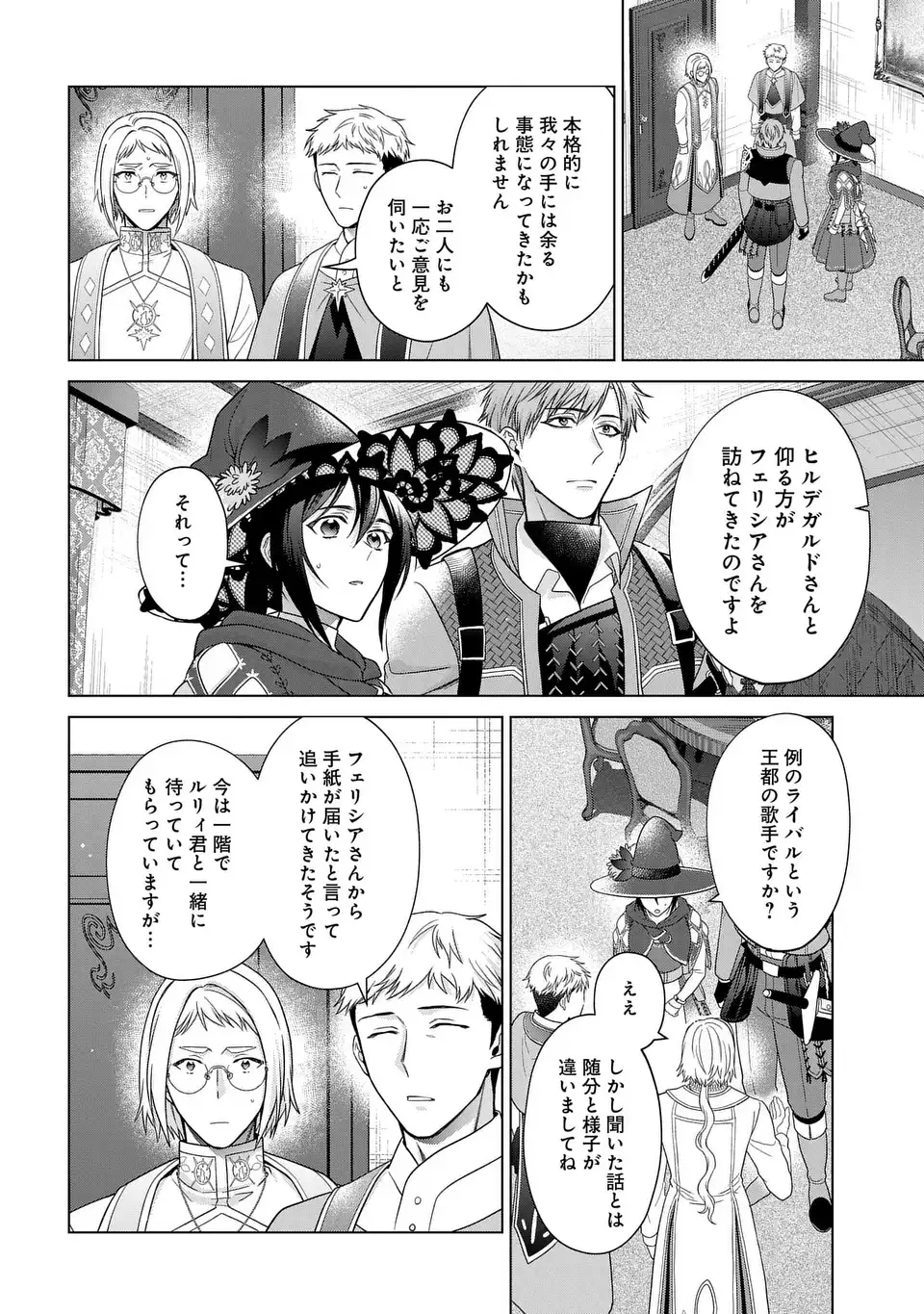 家政魔導士の異世界生活~冒険中の家政婦業承ります! ~ 第45話 - Page 20