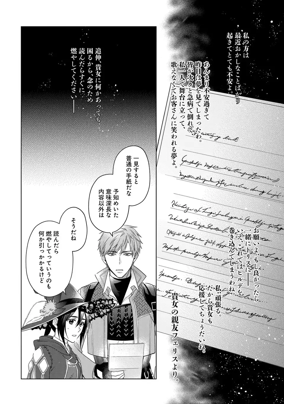 家政魔導士の異世界生活~冒険中の家政婦業承ります! ~ 第45話 - Page 22