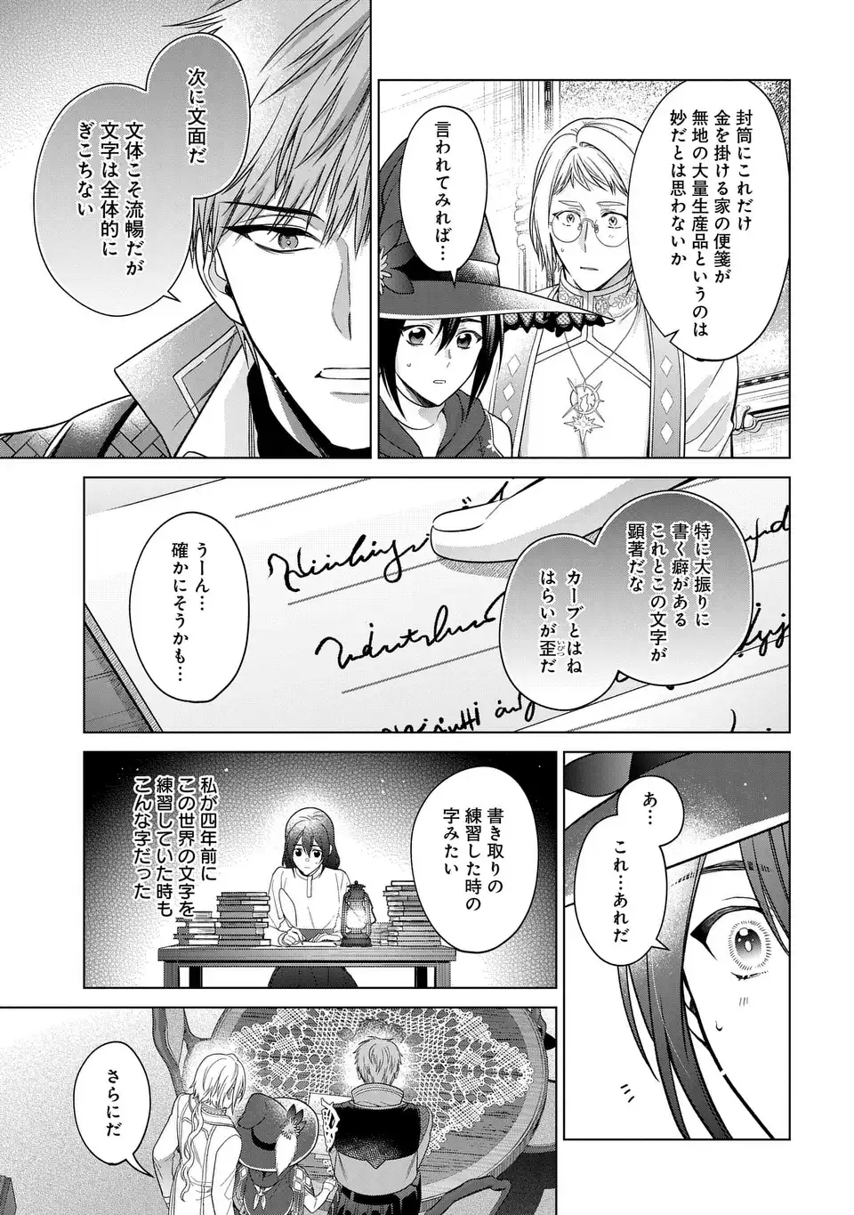 家政魔導士の異世界生活~冒険中の家政婦業承ります! ~ 第45話 - Page 25