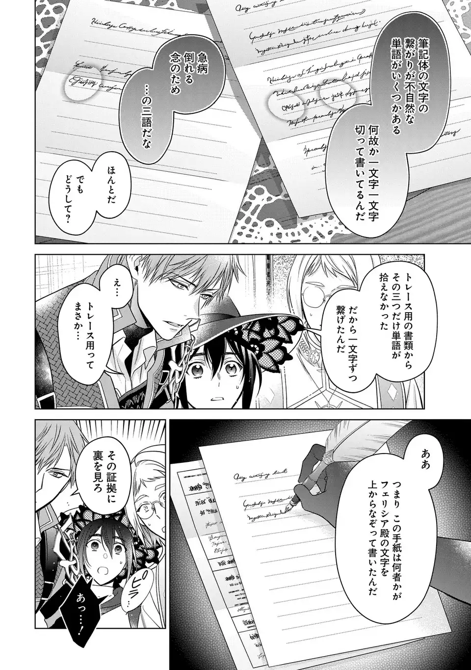 家政魔導士の異世界生活~冒険中の家政婦業承ります! ~ 第45話 - Page 26