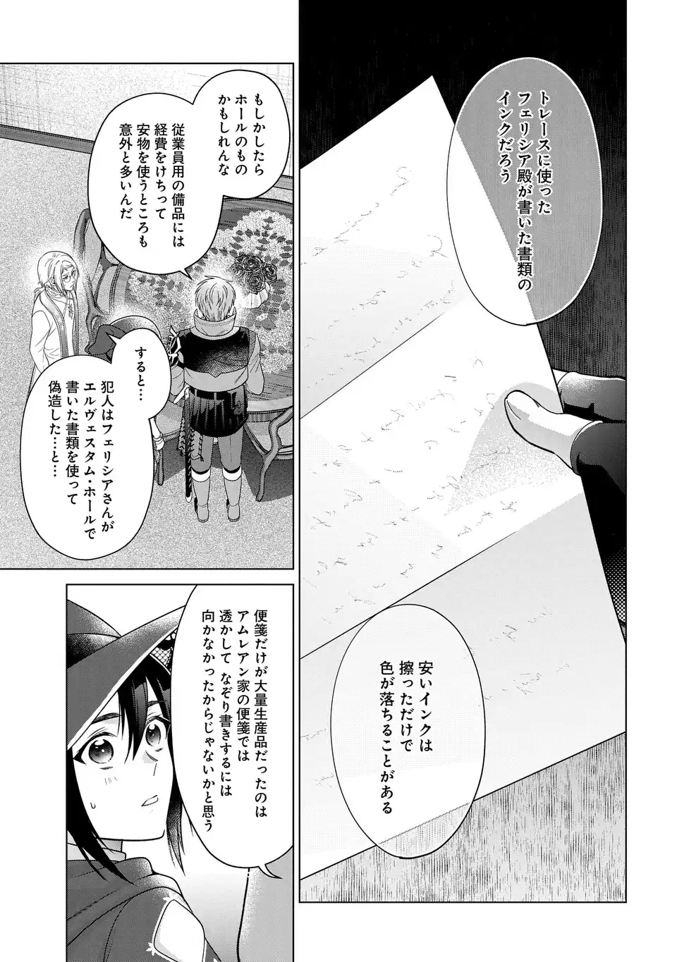 家政魔導士の異世界生活~冒険中の家政婦業承ります! ~ 第45話 - Page 27