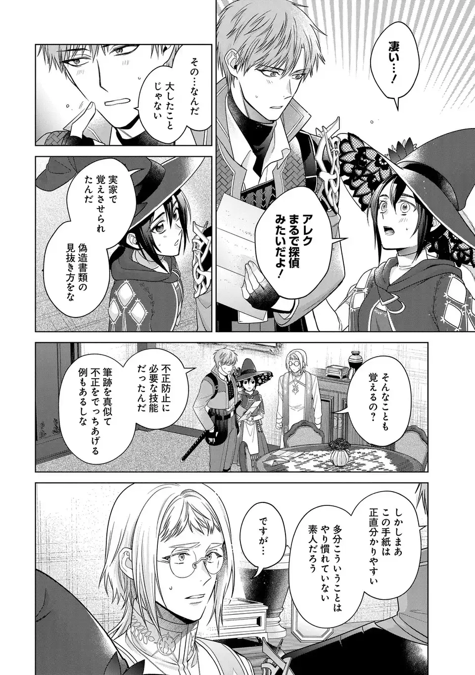 家政魔導士の異世界生活~冒険中の家政婦業承ります! ~ 第45話 - Page 28