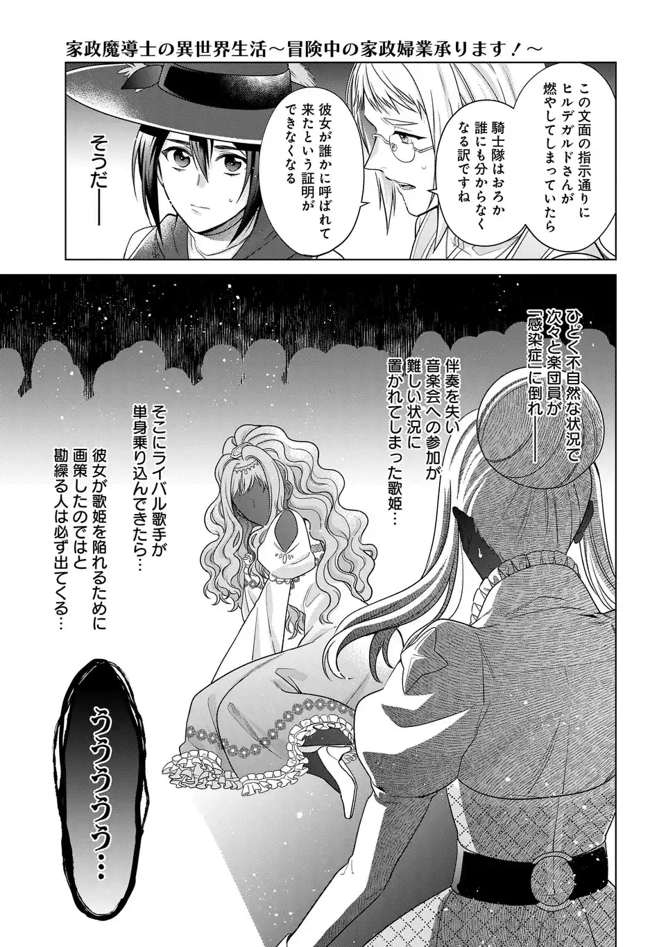 家政魔導士の異世界生活~冒険中の家政婦業承ります! ~ 第45話 - Page 29