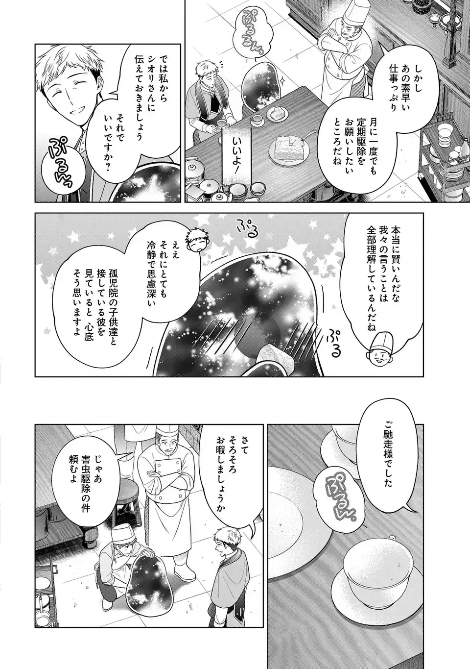 家政魔導士の異世界生活~冒険中の家政婦業承ります! ~ 第45話 - Page 4