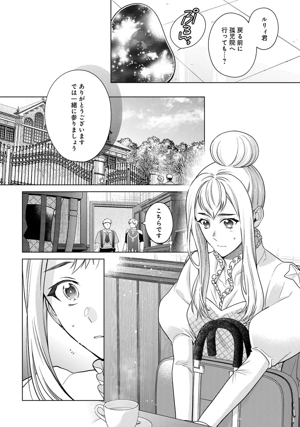 家政魔導士の異世界生活~冒険中の家政婦業承ります! ~ 第45話 - Page 6