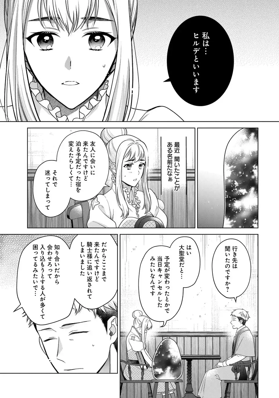 家政魔導士の異世界生活~冒険中の家政婦業承ります! ~ 第45話 - Page 9