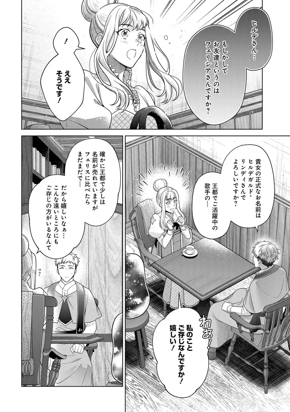 家政魔導士の異世界生活~冒険中の家政婦業承ります! ~ 第45話 - Page 10