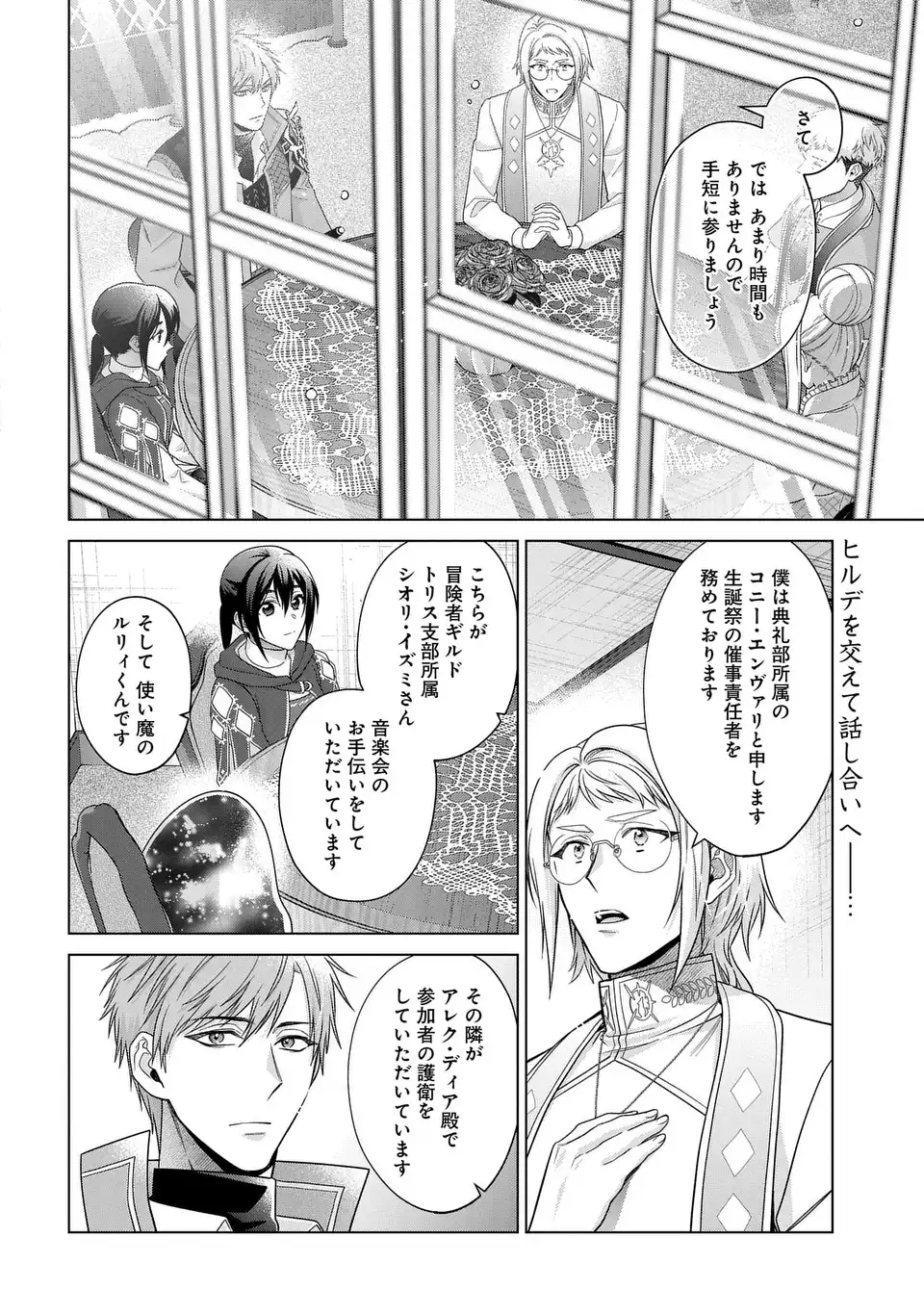 家政魔導士の異世界生活~冒険中の家政婦業承ります! ~ 第46話 - Page 2