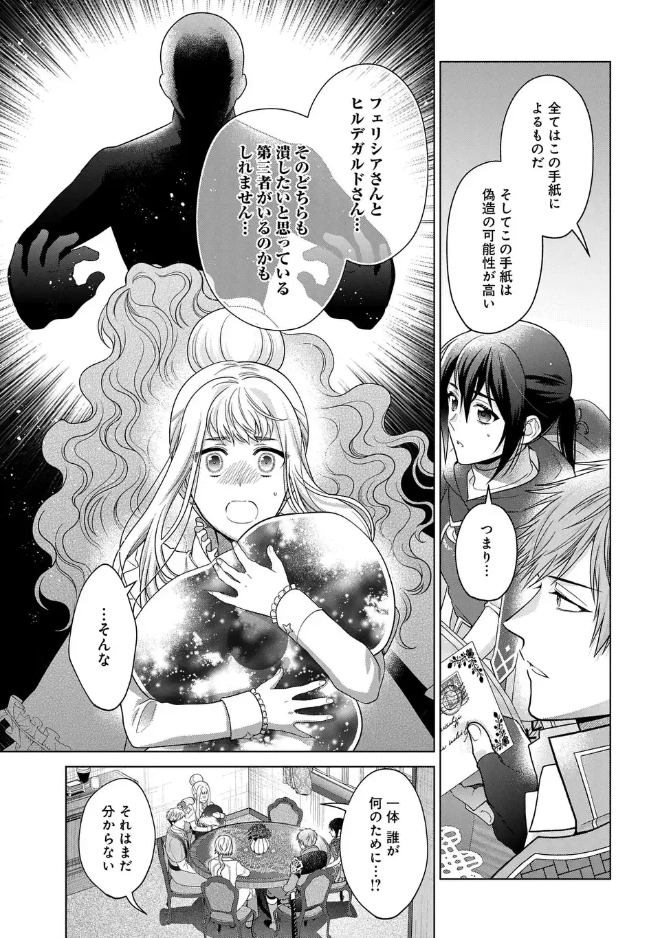 家政魔導士の異世界生活~冒険中の家政婦業承ります! ~ 第46話 - Page 11