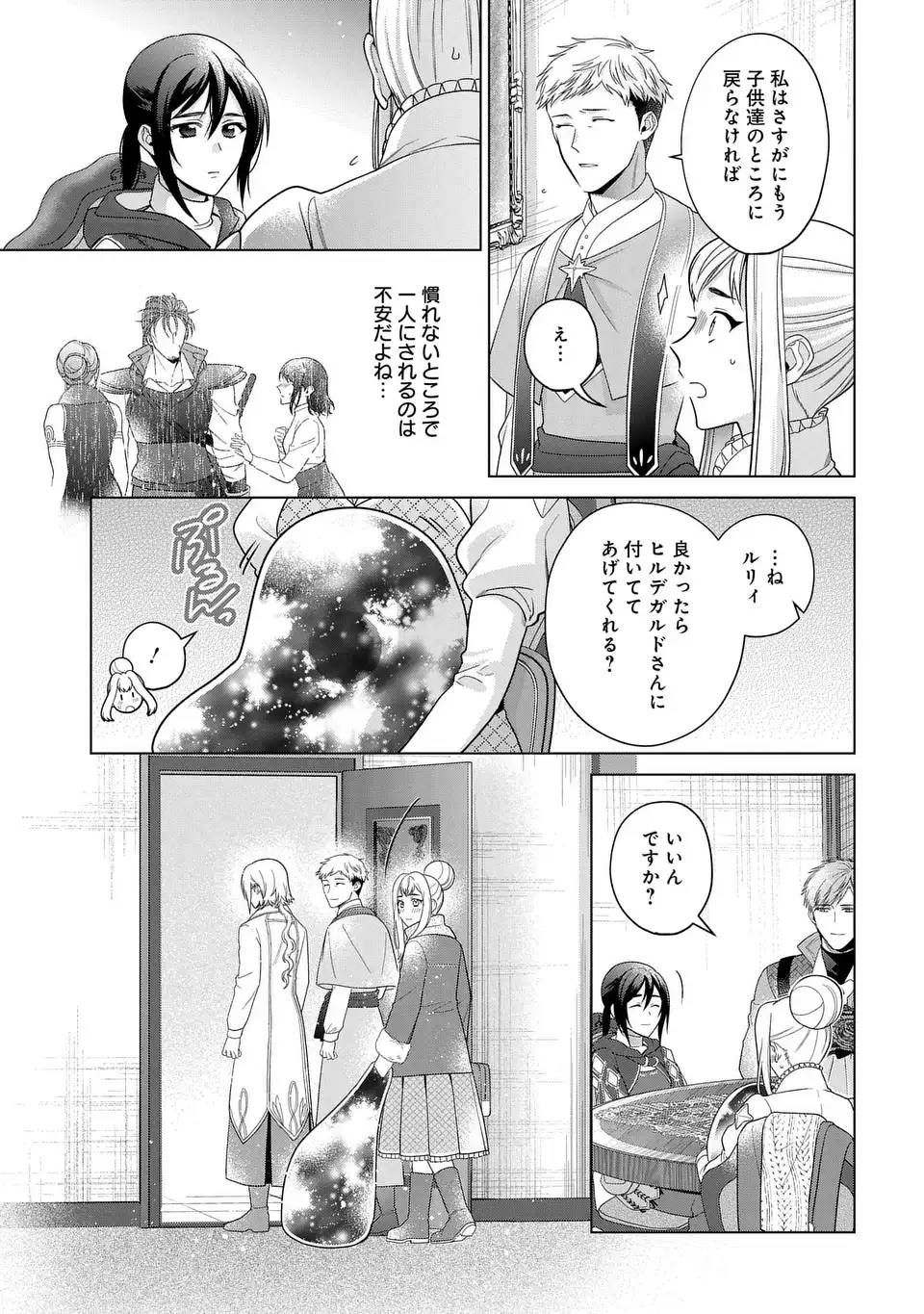 家政魔導士の異世界生活~冒険中の家政婦業承ります! ~ 第46話 - Page 13