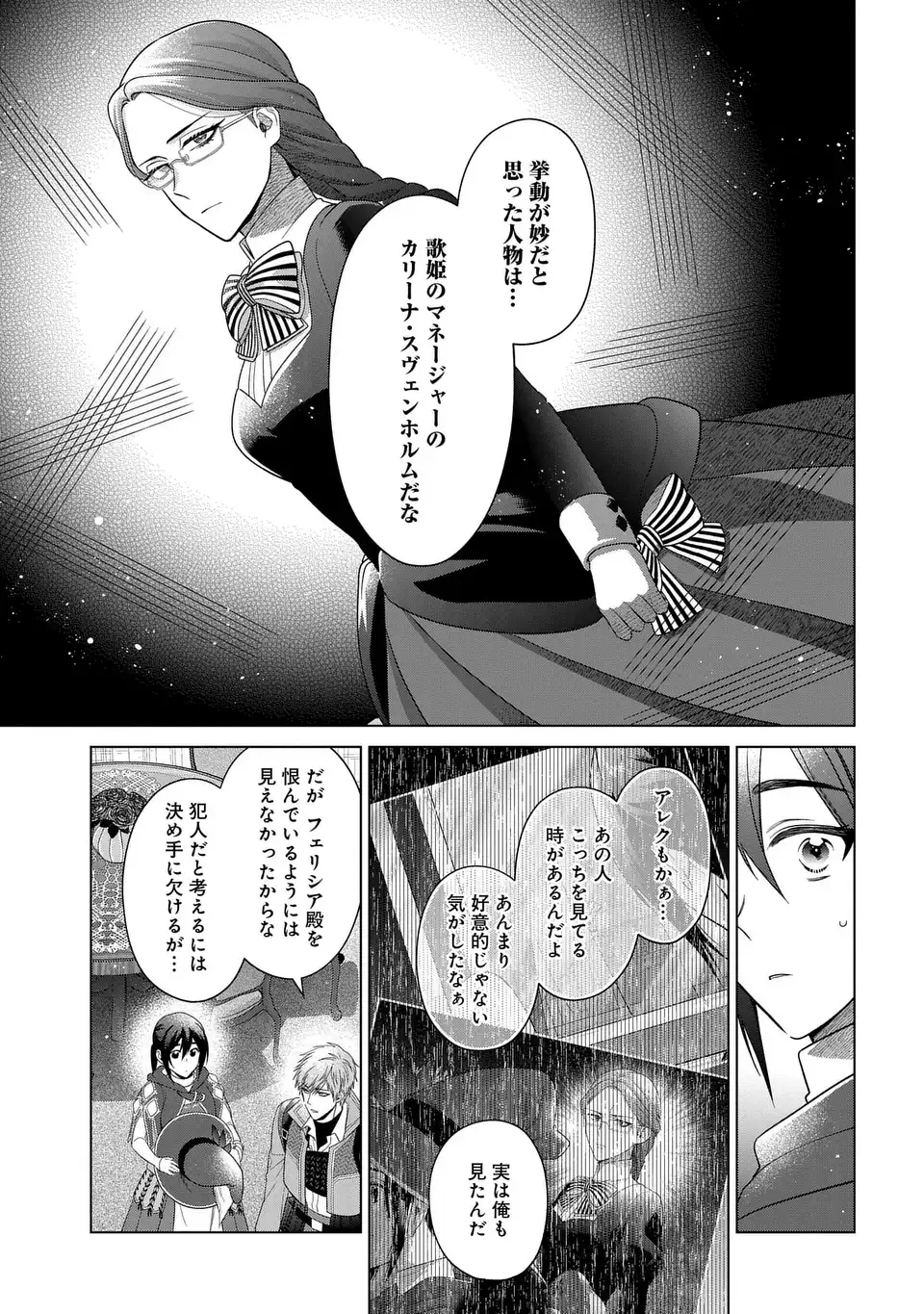 家政魔導士の異世界生活~冒険中の家政婦業承ります! ~ 第46話 - Page 15