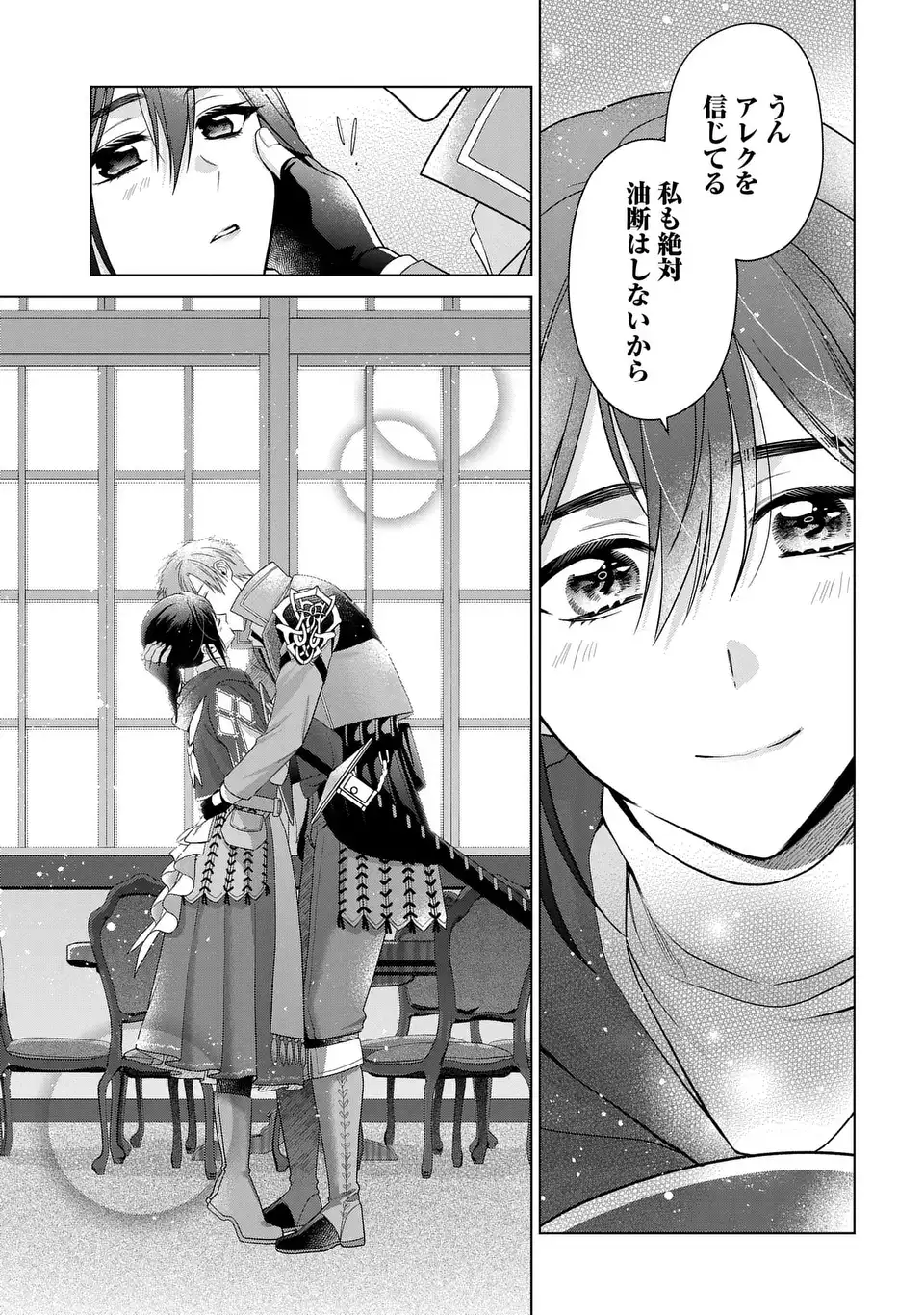 家政魔導士の異世界生活~冒険中の家政婦業承ります! ~ 第46話 - Page 17