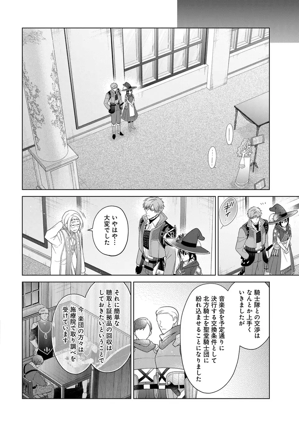 家政魔導士の異世界生活~冒険中の家政婦業承ります! ~ 第46話 - Page 18