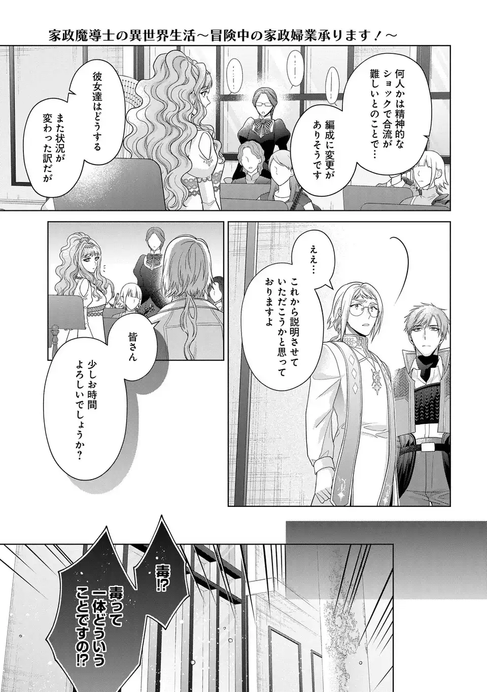 家政魔導士の異世界生活~冒険中の家政婦業承ります! ~ 第46話 - Page 19