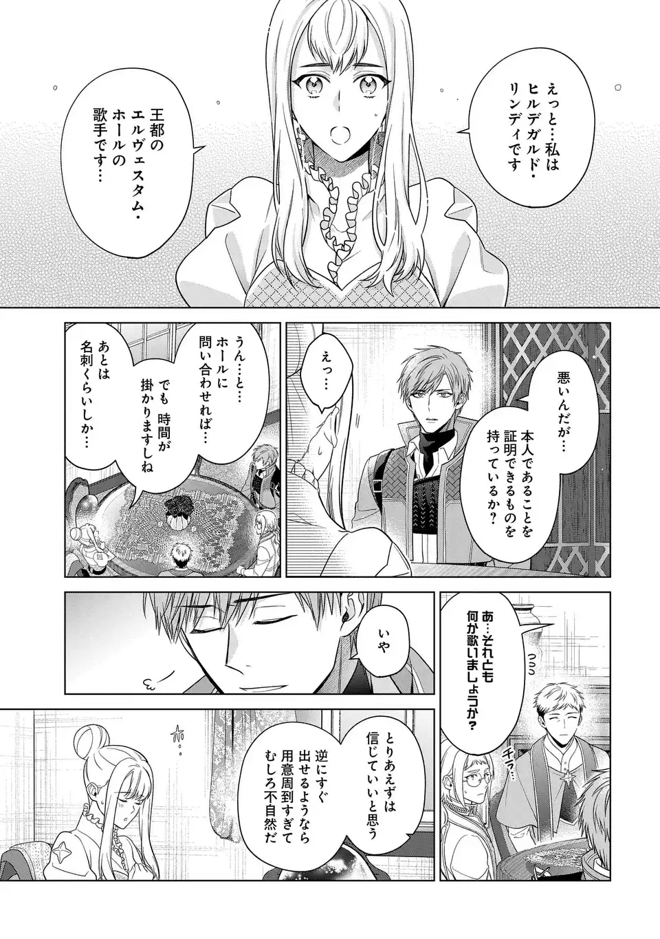 家政魔導士の異世界生活~冒険中の家政婦業承ります! ~ 第46話 - Page 3