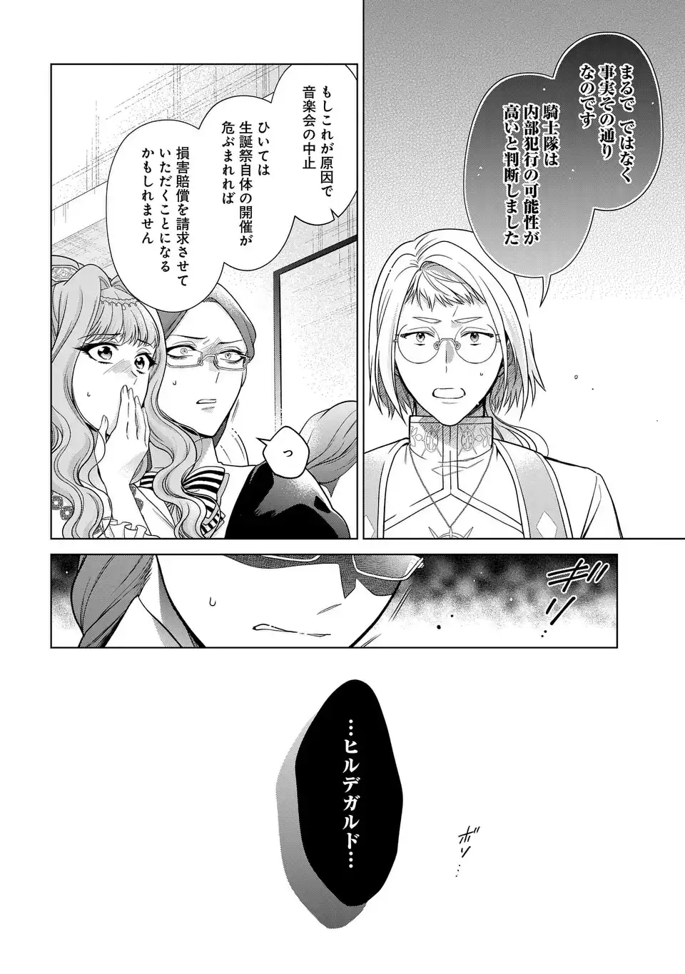 家政魔導士の異世界生活~冒険中の家政婦業承ります! ~ 第46話 - Page 22