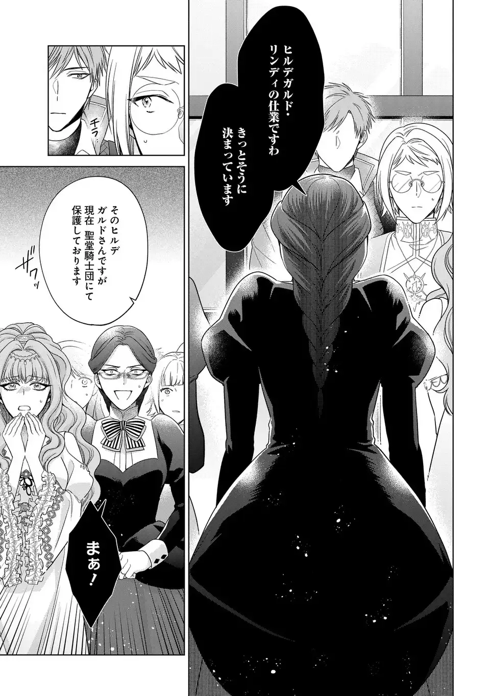 家政魔導士の異世界生活~冒険中の家政婦業承ります! ~ 第46話 - Page 23