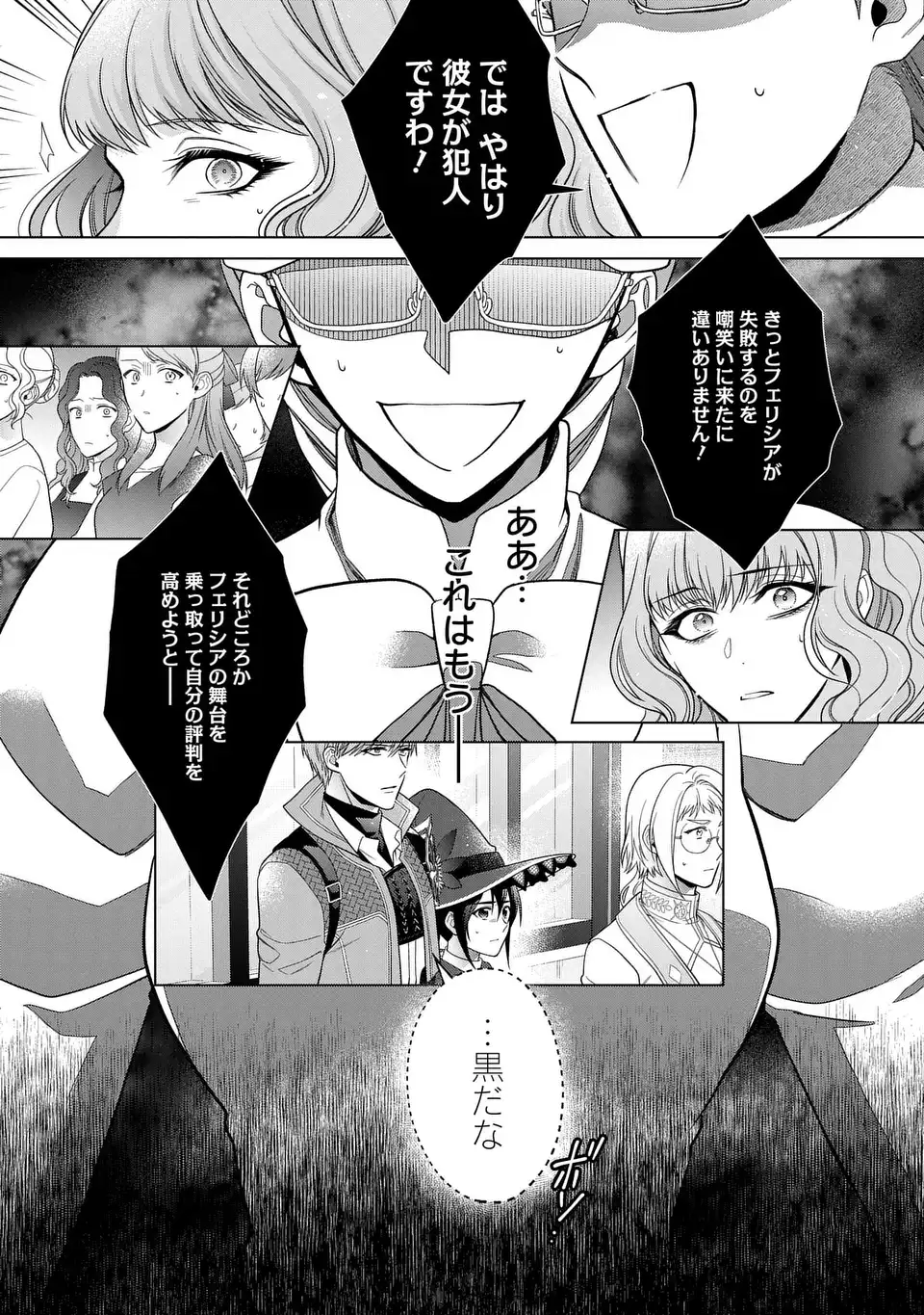 家政魔導士の異世界生活~冒険中の家政婦業承ります! ~ 第46話 - Page 24