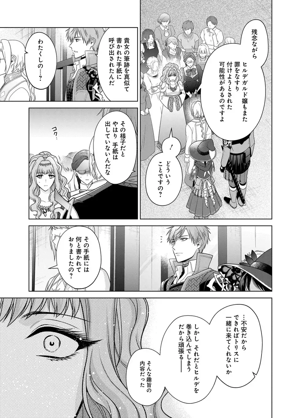 家政魔導士の異世界生活~冒険中の家政婦業承ります! ~ 第46話 - Page 25