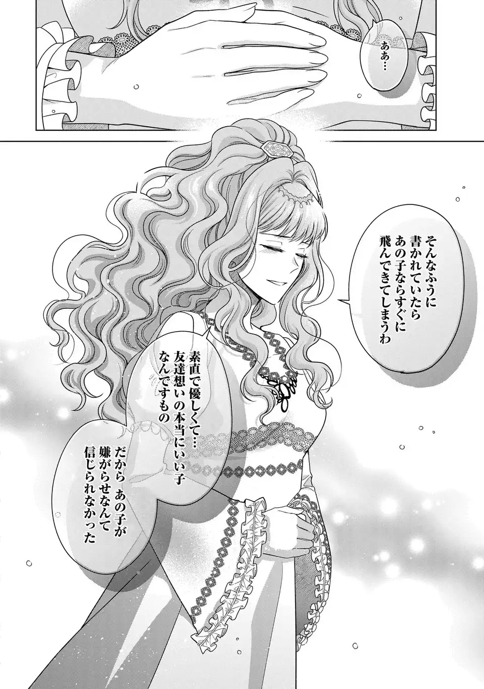 家政魔導士の異世界生活~冒険中の家政婦業承ります! ~ 第46話 - Page 26