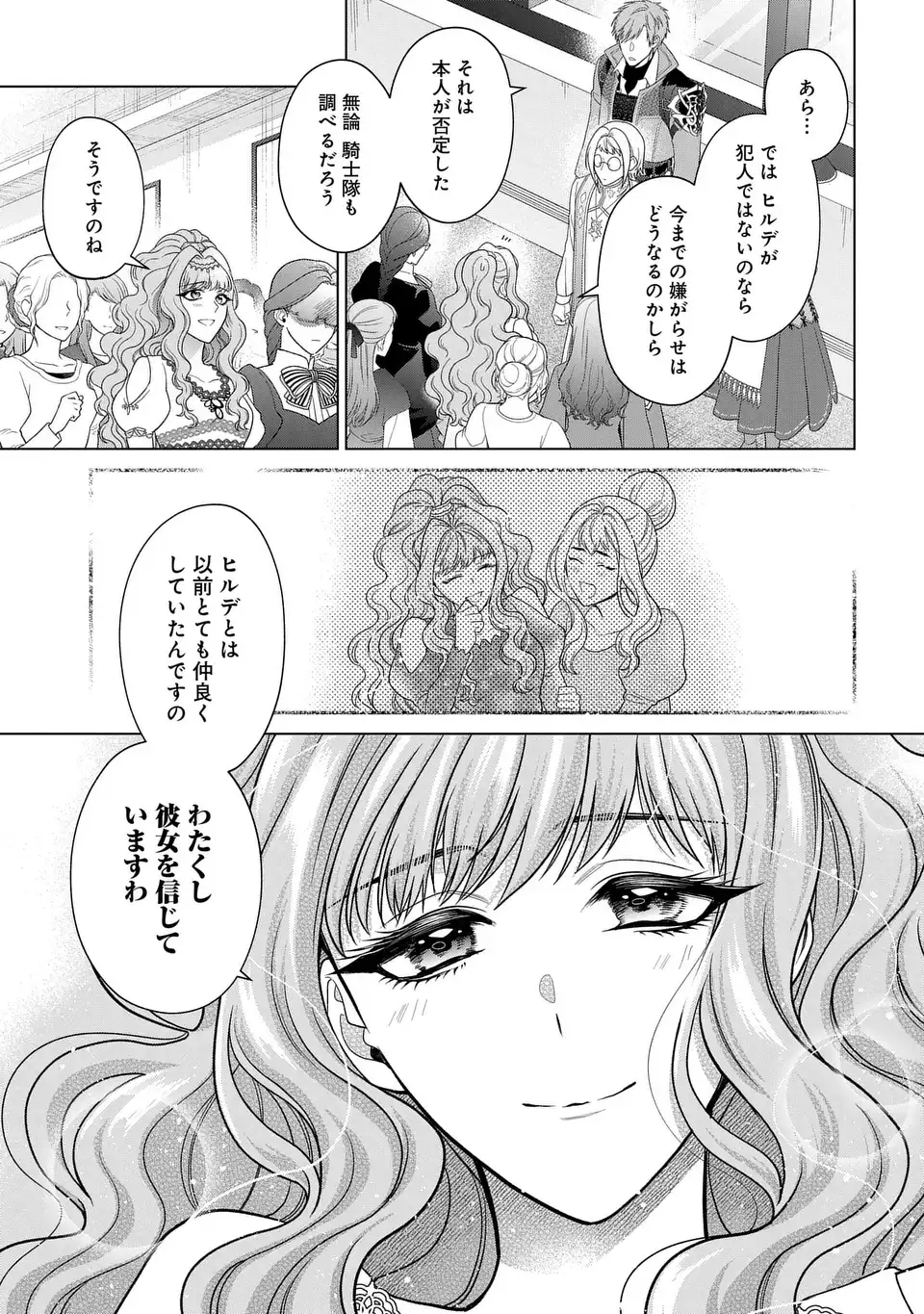 家政魔導士の異世界生活~冒険中の家政婦業承ります! ~ 第46話 - Page 27