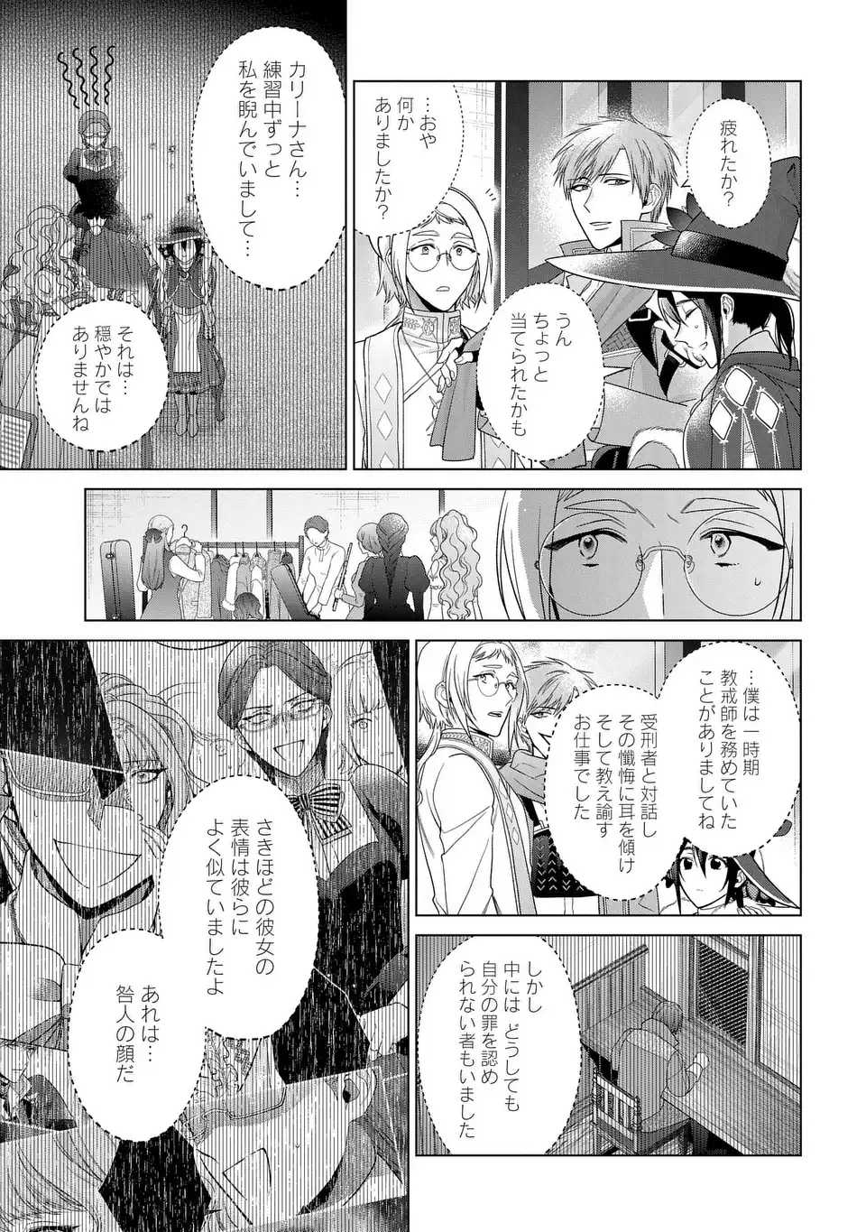 家政魔導士の異世界生活~冒険中の家政婦業承ります! ~ 第46話 - Page 31