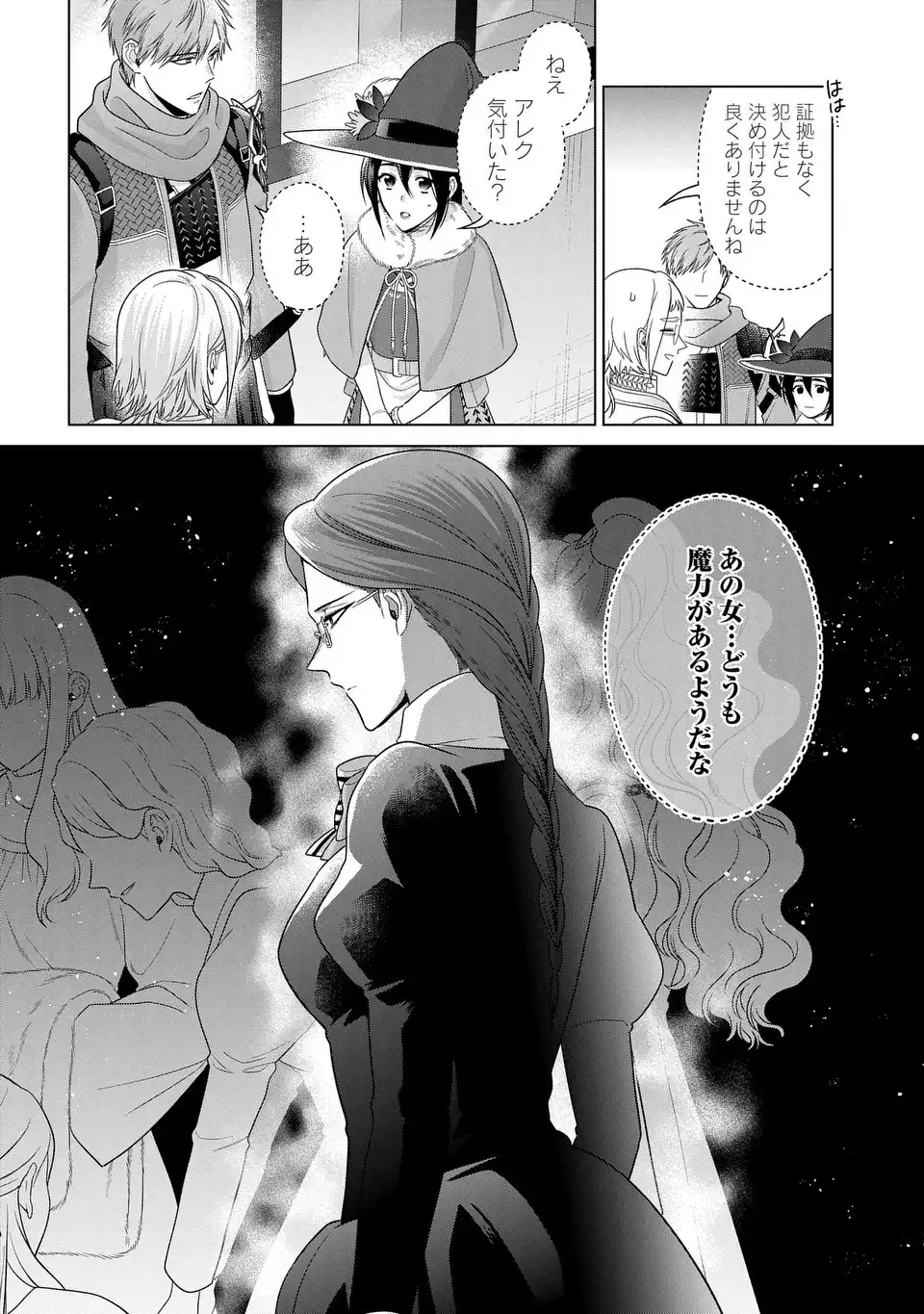 家政魔導士の異世界生活~冒険中の家政婦業承ります! ~ 第46話 - Page 32