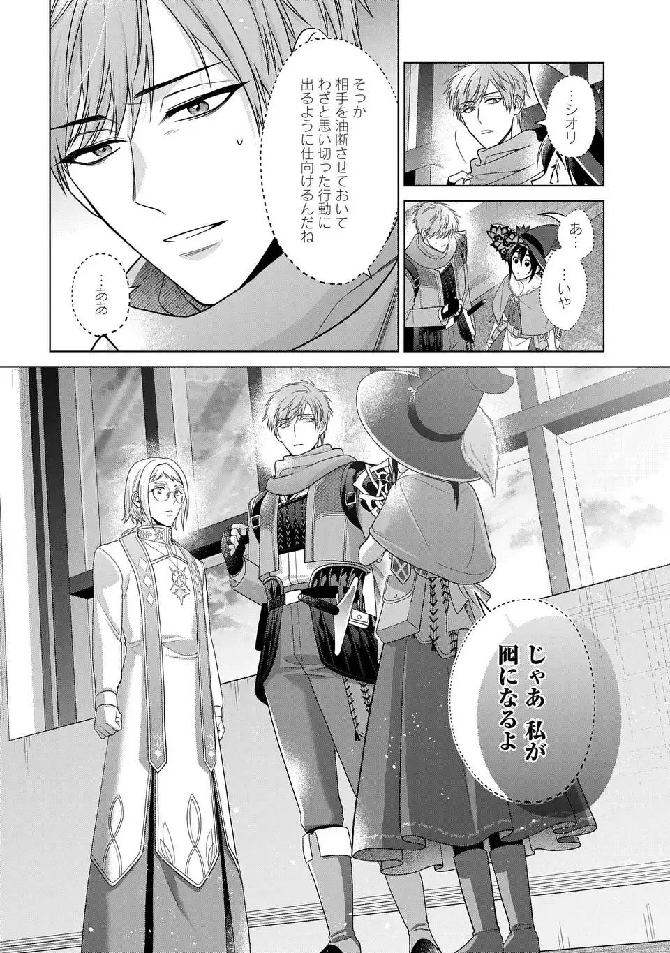 家政魔導士の異世界生活~冒険中の家政婦業承ります! ~ 第46話 - Page 36