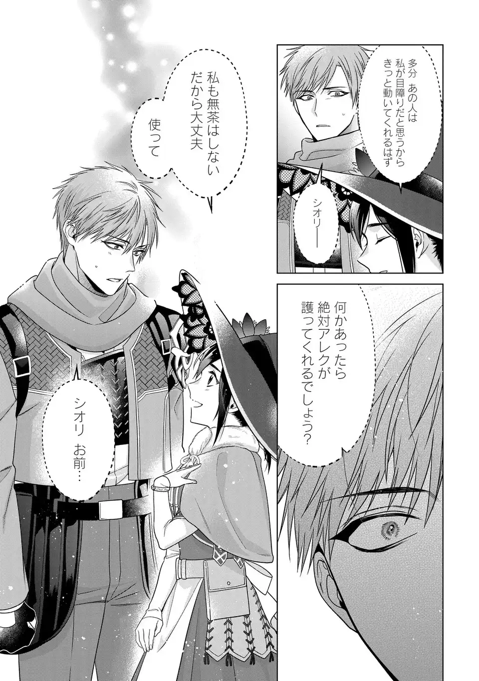 家政魔導士の異世界生活~冒険中の家政婦業承ります! ~ 第46話 - Page 37