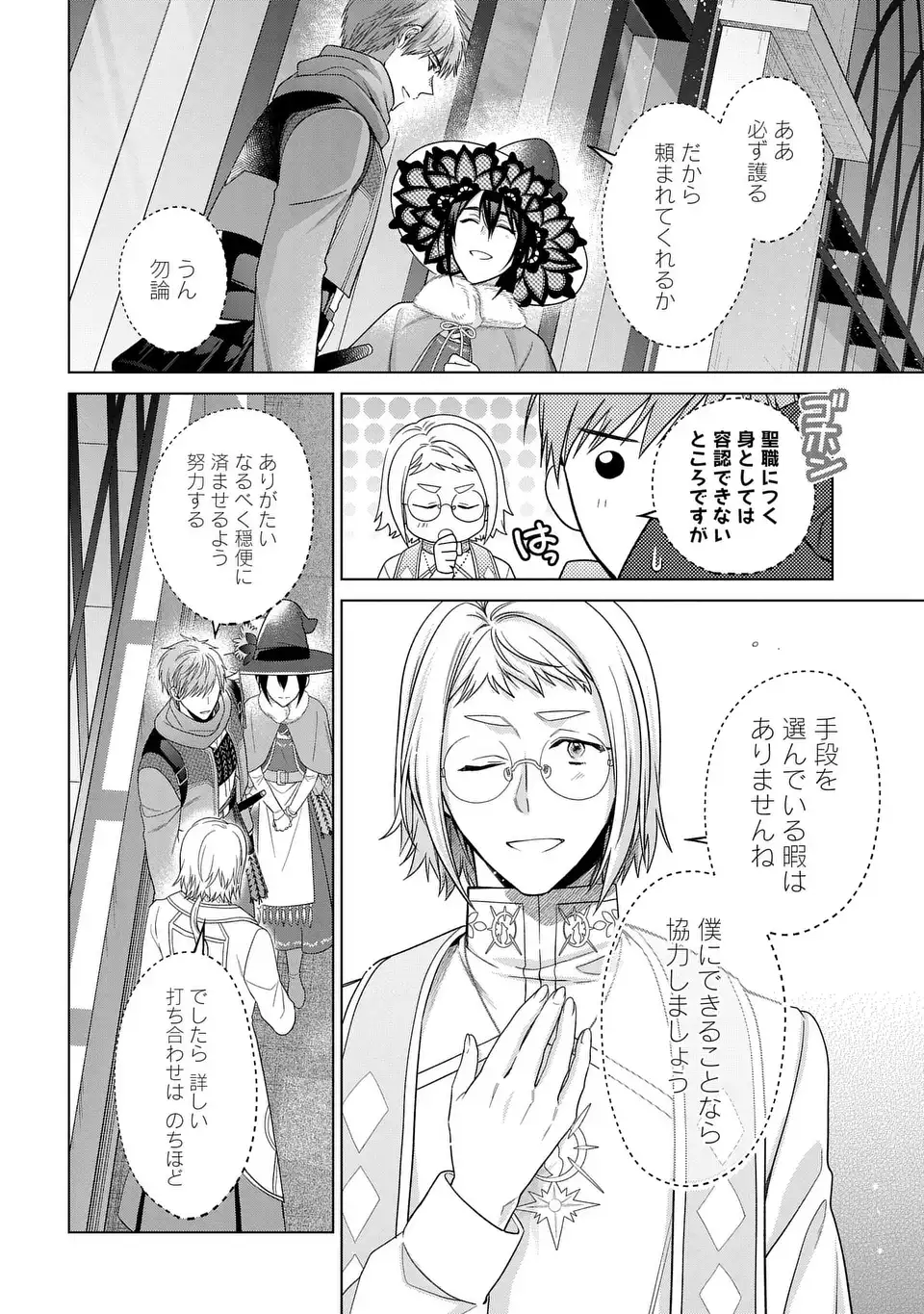 家政魔導士の異世界生活~冒険中の家政婦業承ります! ~ 第46話 - Page 38