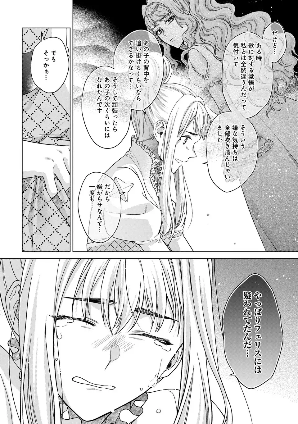 家政魔導士の異世界生活~冒険中の家政婦業承ります! ~ 第46話 - Page 6