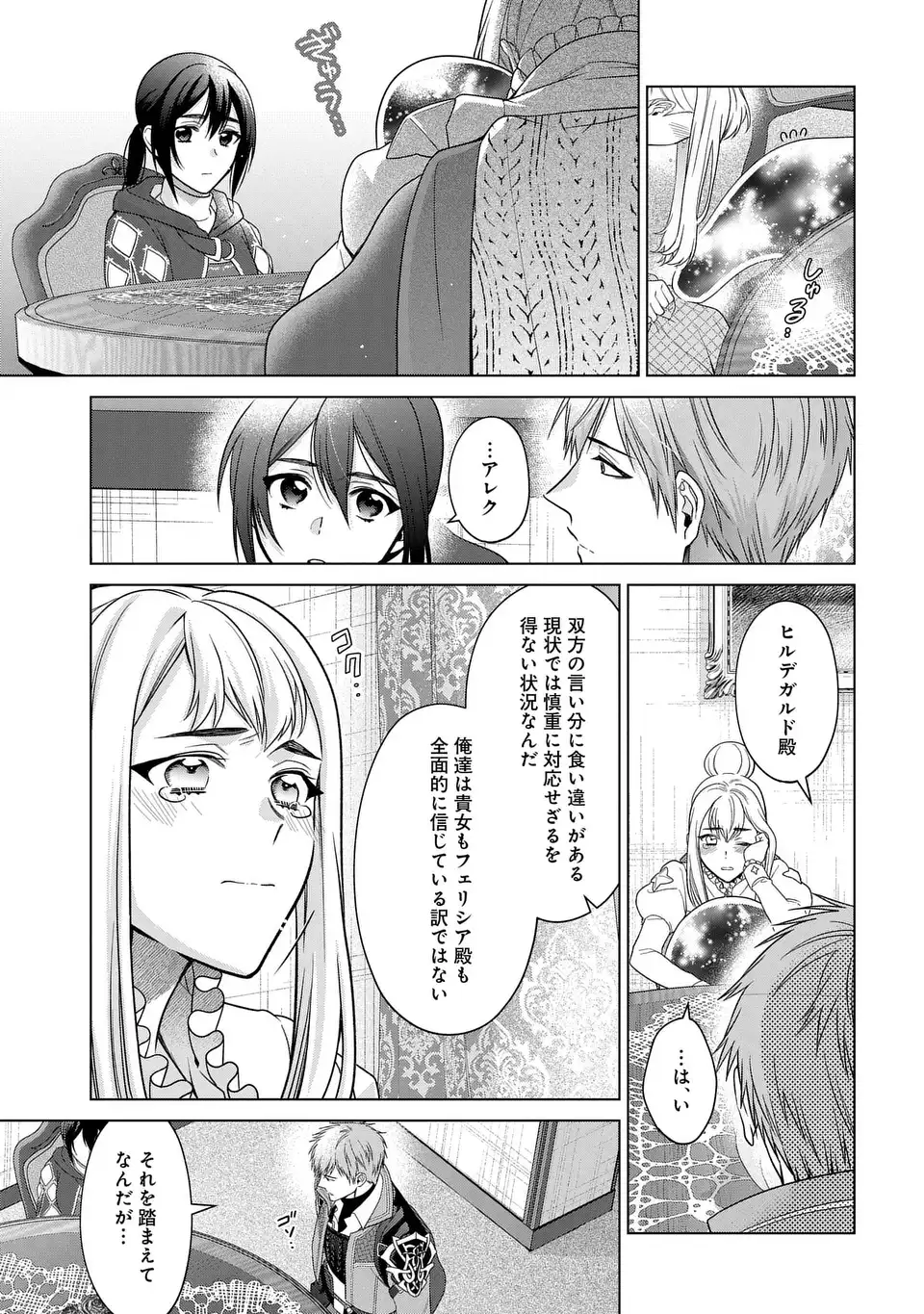 家政魔導士の異世界生活~冒険中の家政婦業承ります! ~ 第46話 - Page 7