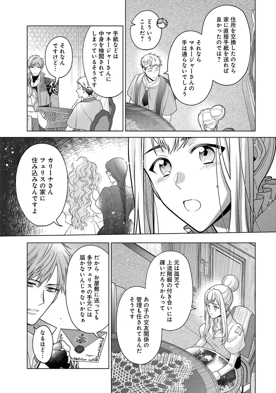 家政魔導士の異世界生活~冒険中の家政婦業承ります! ~ 第46話 - Page 9