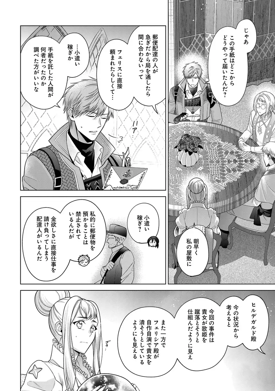 家政魔導士の異世界生活~冒険中の家政婦業承ります! ~ 第46話 - Page 10