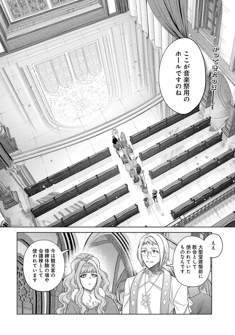 家政魔導士の異世界生活~冒険中の家政婦業承ります! ~ 第47話 - Page 2