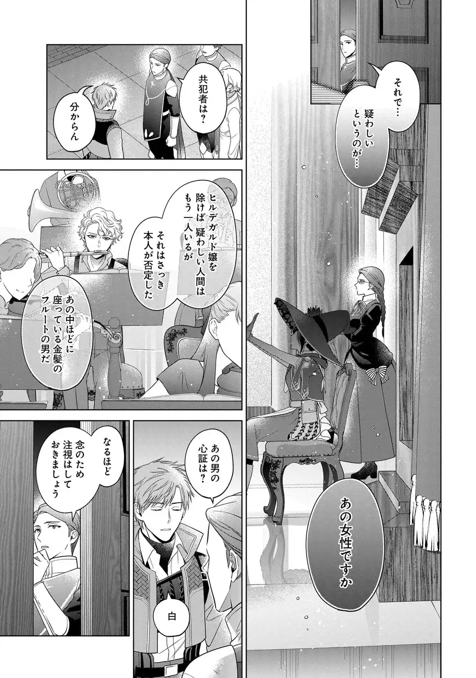 家政魔導士の異世界生活~冒険中の家政婦業承ります! ~ 第47話 - Page 11