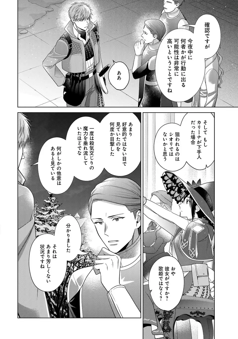 家政魔導士の異世界生活~冒険中の家政婦業承ります! ~ 第47話 - Page 12