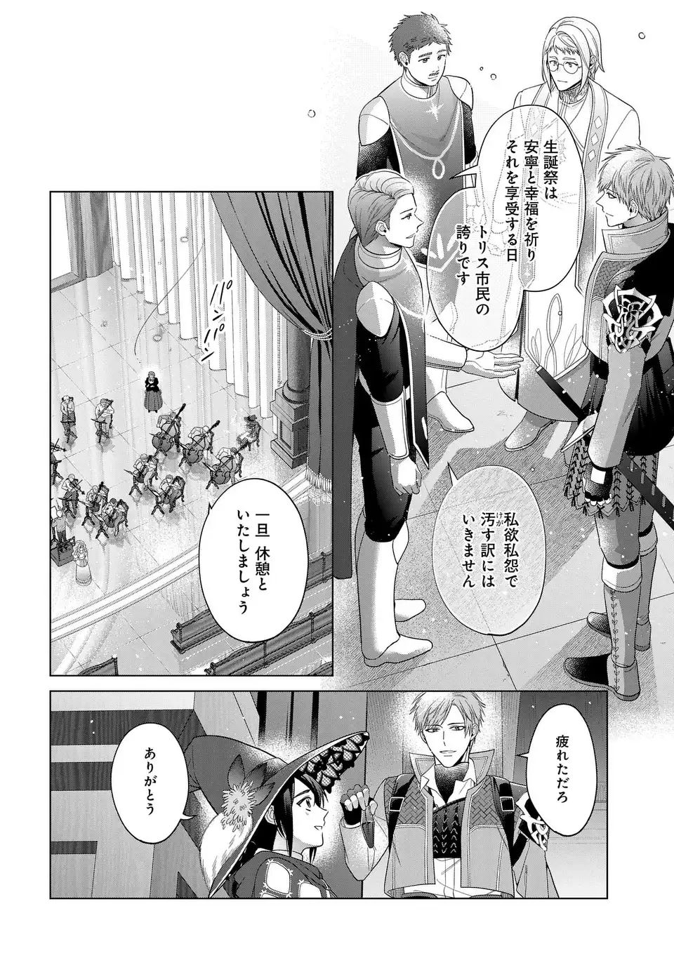 家政魔導士の異世界生活~冒険中の家政婦業承ります! ~ 第47話 - Page 14