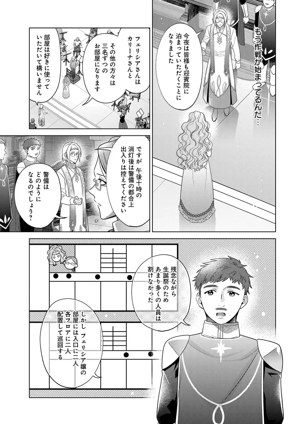 家政魔導士の異世界生活~冒険中の家政婦業承ります! ~ 第47話 - Page 17