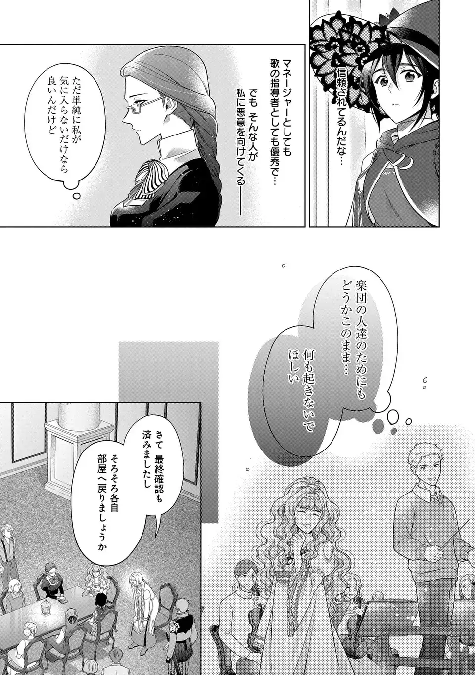 家政魔導士の異世界生活~冒険中の家政婦業承ります! ~ 第47話 - Page 19