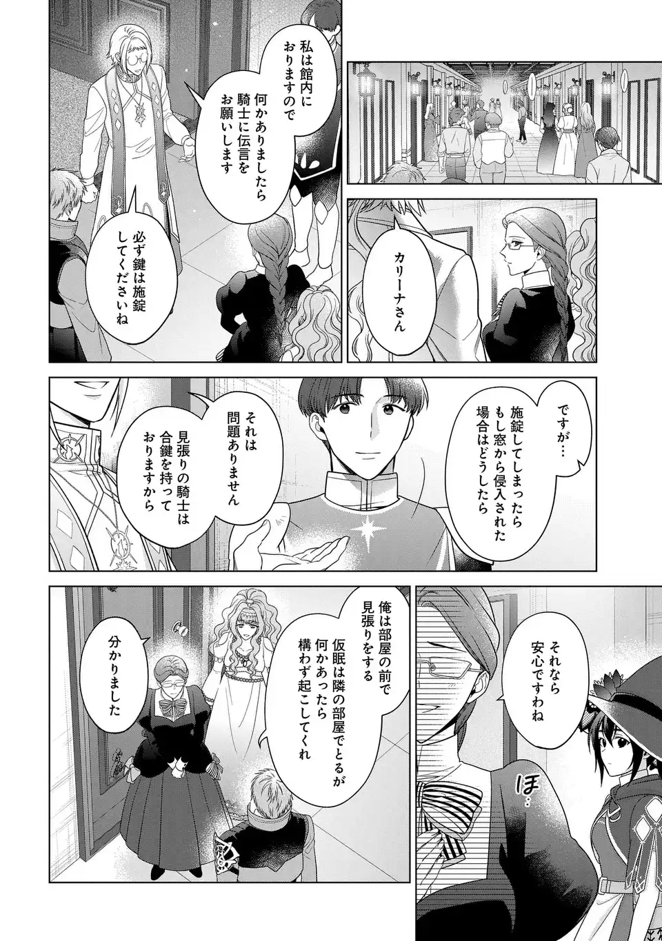 家政魔導士の異世界生活~冒険中の家政婦業承ります! ~ 第47話 - Page 20