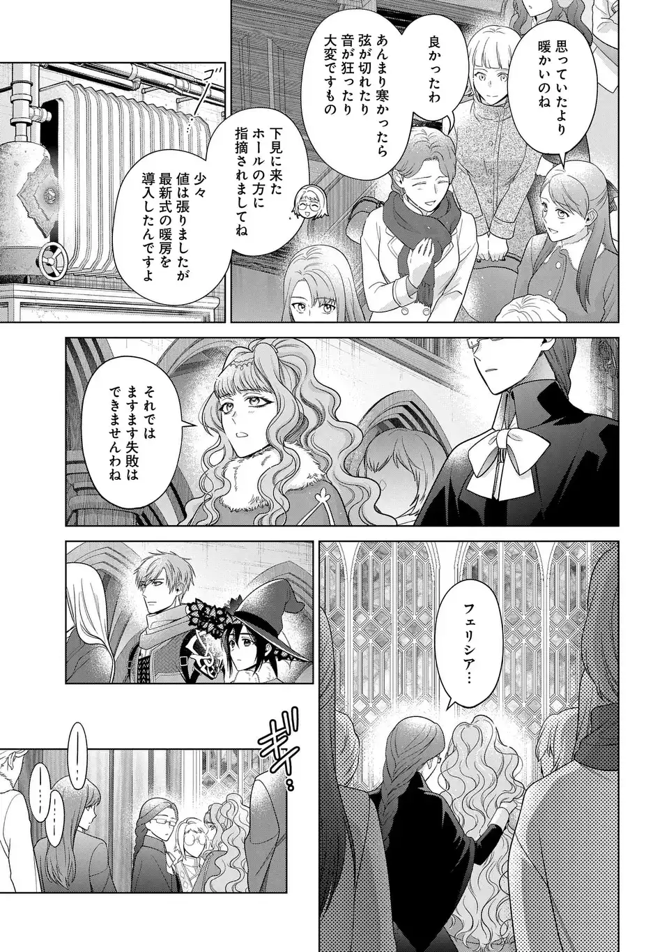 家政魔導士の異世界生活~冒険中の家政婦業承ります! ~ 第47話 - Page 3