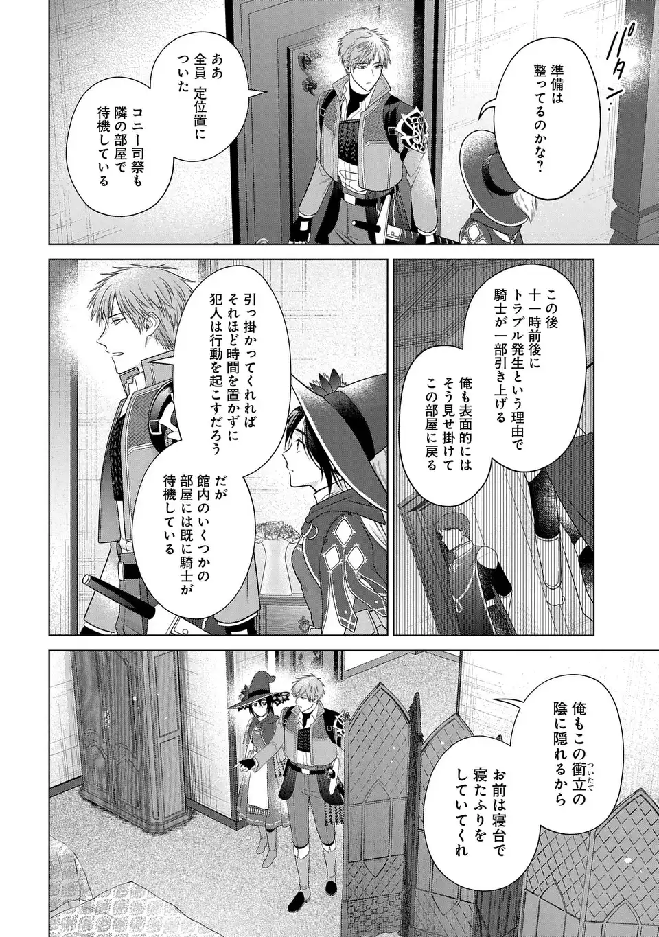 家政魔導士の異世界生活~冒険中の家政婦業承ります! ~ 第47話 - Page 22