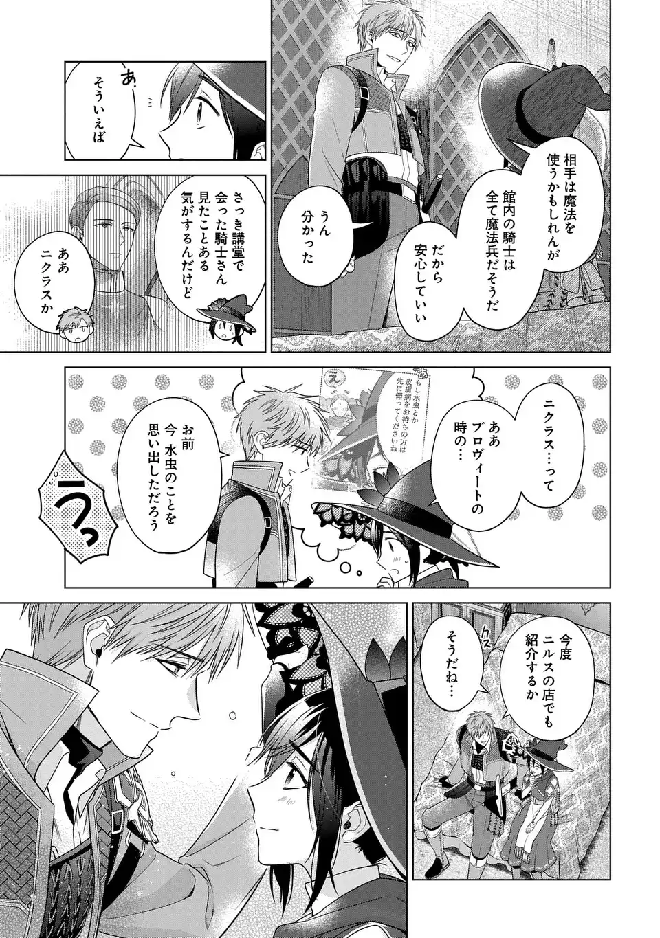 家政魔導士の異世界生活~冒険中の家政婦業承ります! ~ 第47話 - Page 23