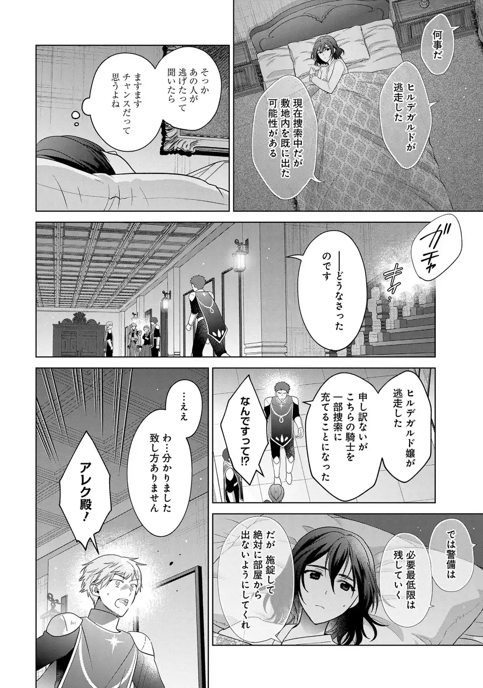 家政魔導士の異世界生活~冒険中の家政婦業承ります! ~ 第47話 - Page 26