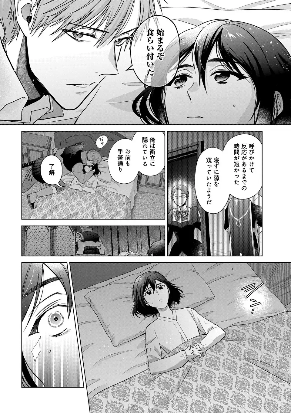 家政魔導士の異世界生活~冒険中の家政婦業承ります! ~ 第47話 - Page 28