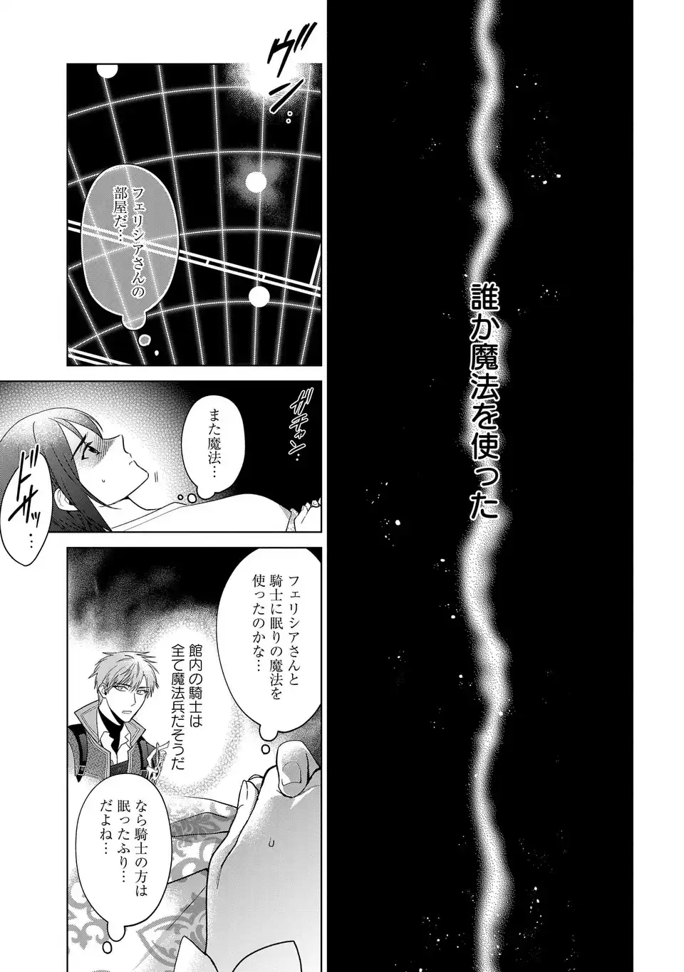 家政魔導士の異世界生活~冒険中の家政婦業承ります! ~ 第47話 - Page 29